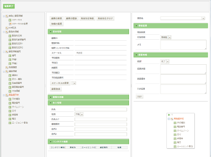 CRM レイアウトデザイナー画面