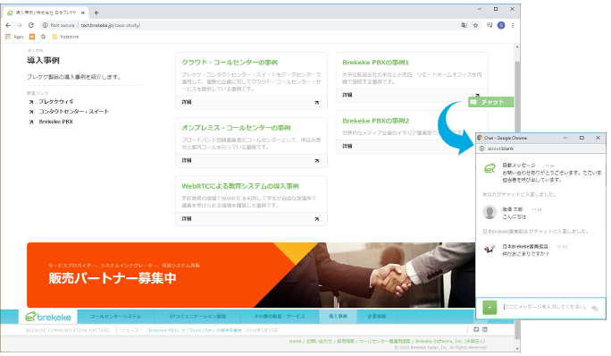 Brekeke UC - Screenshot